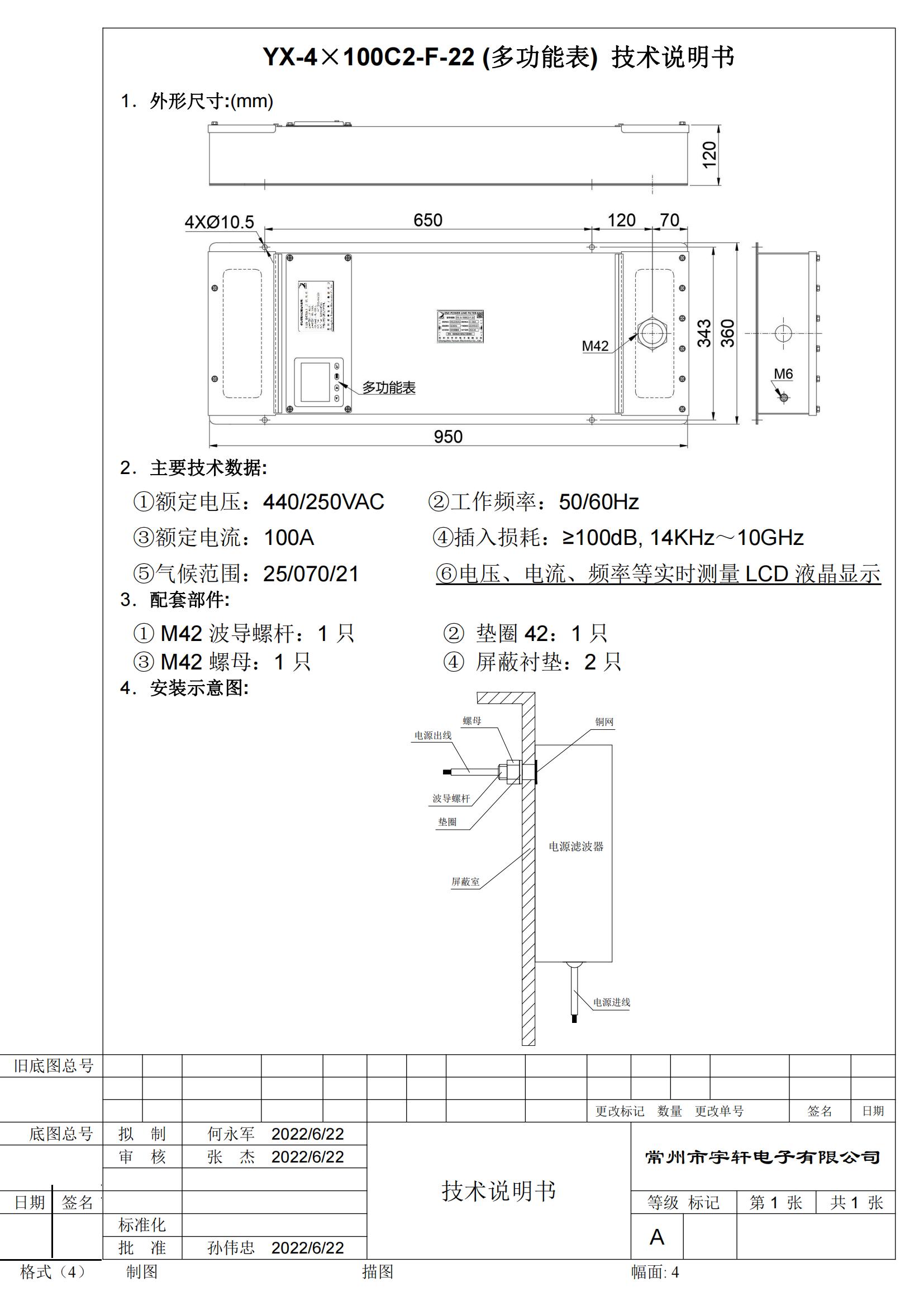YX-4×100C2-F 多功能表-技术说明书_00.jpg